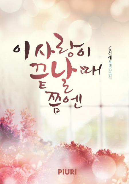 피우리 이미지