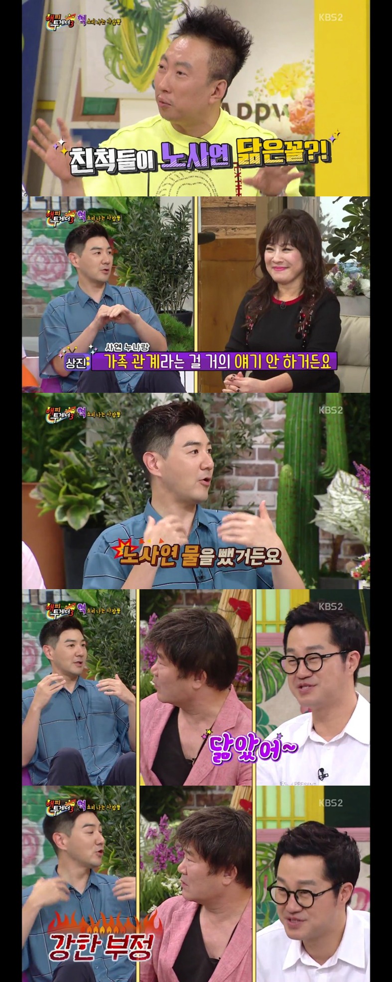 [해피투게더] 한상진(사촌동생)이 말해주는 노사연네 집안.jpg | 인스티즈