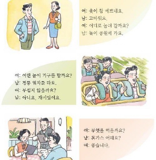 여자친구 사귀는법 jpg | 인스티즈