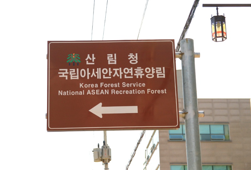 국립아세안자연휴양림 이미지