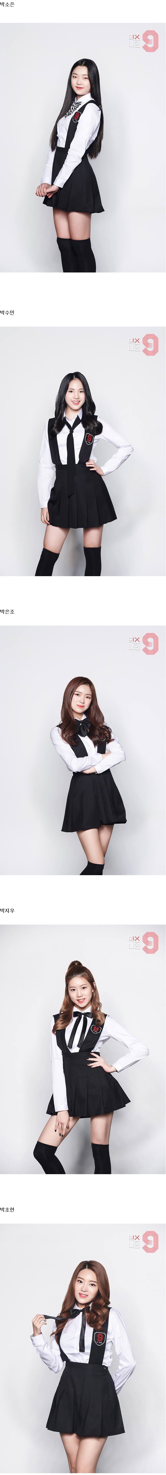믹스나인 170명 합격자 여자멤버들 프로필사진 | 인스티즈