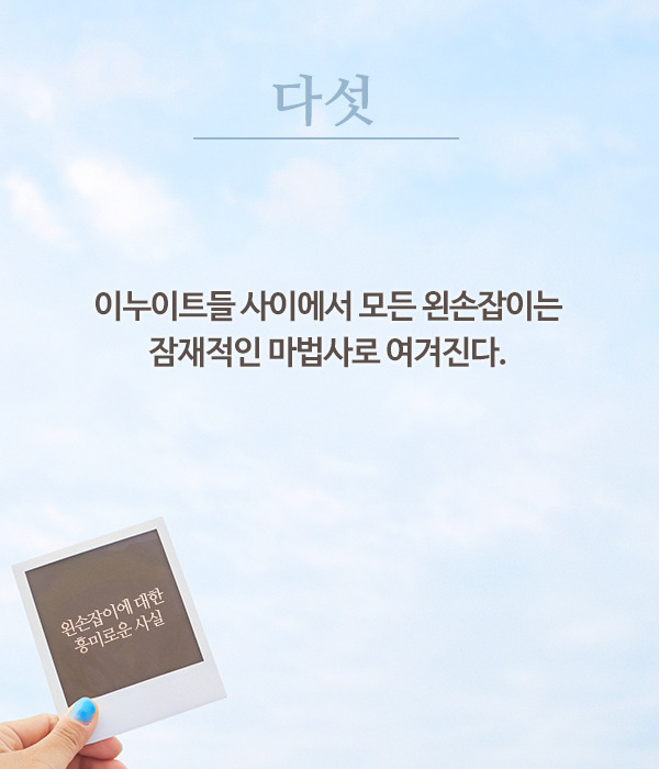 왼손잡이에 대한 흥미로운 사실 | 인스티즈