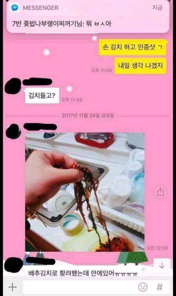집 인증샷 보내랬더니 김치 인증샷 보내는 남자친구 | 인스티즈