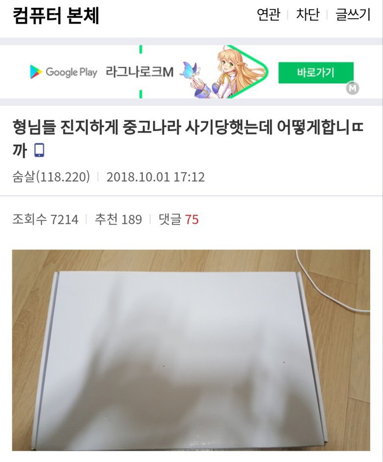 중고나라에서 지포스 그래픽카드 구입.jpg | 인스티즈