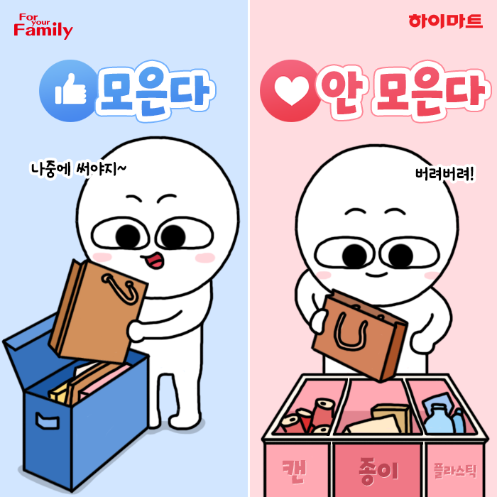 나의 선택은? 쇼핑백 모은다 vs 안 모은다 | 인스티즈