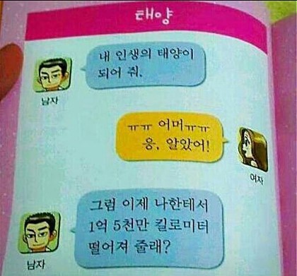 내 인생의 태양이 되어 줘 | 인스티즈