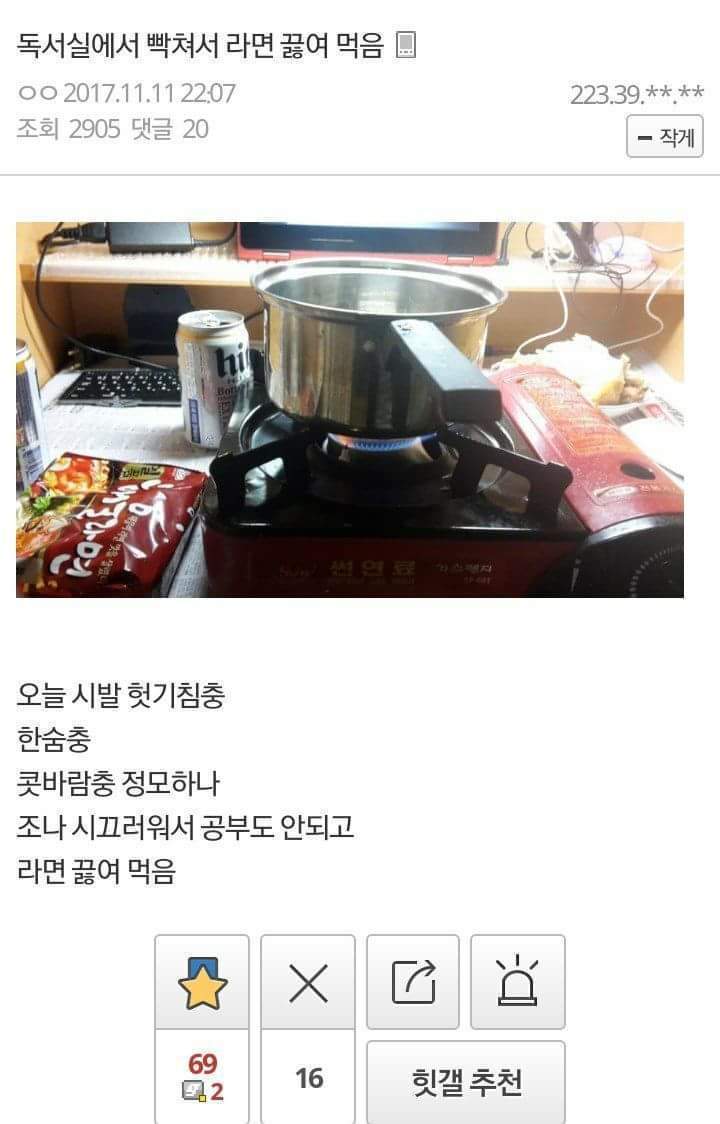 독서실에서 빡쳐서 라면 끓여 먹음 | 인스티즈