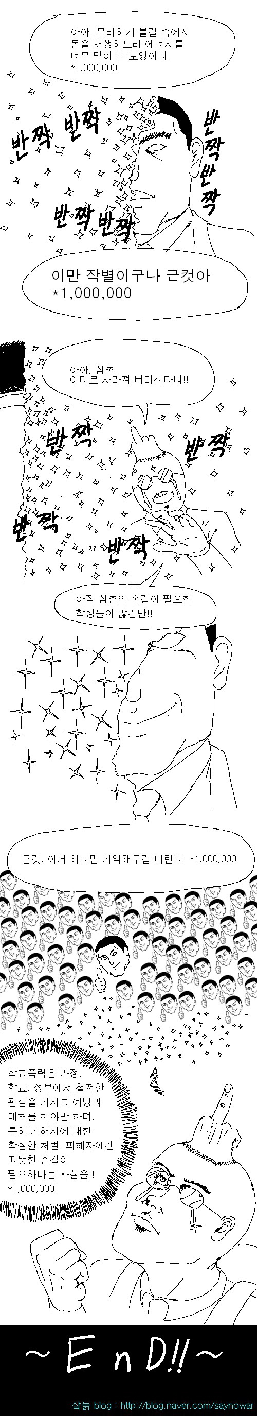 어깨형님이 왕따 해결하는 만화 | 인스티즈