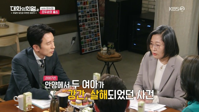 [대화의희열2] 이수정 교수가 보는 조두순의 출소와 대책 | 인스티즈