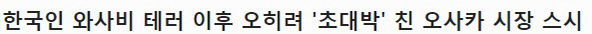 일본이 한국을 하는 이유.jpg | 인스티즈