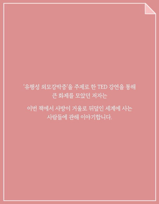 외모 강박의 세계에 사는 소녀들 | 인스티즈