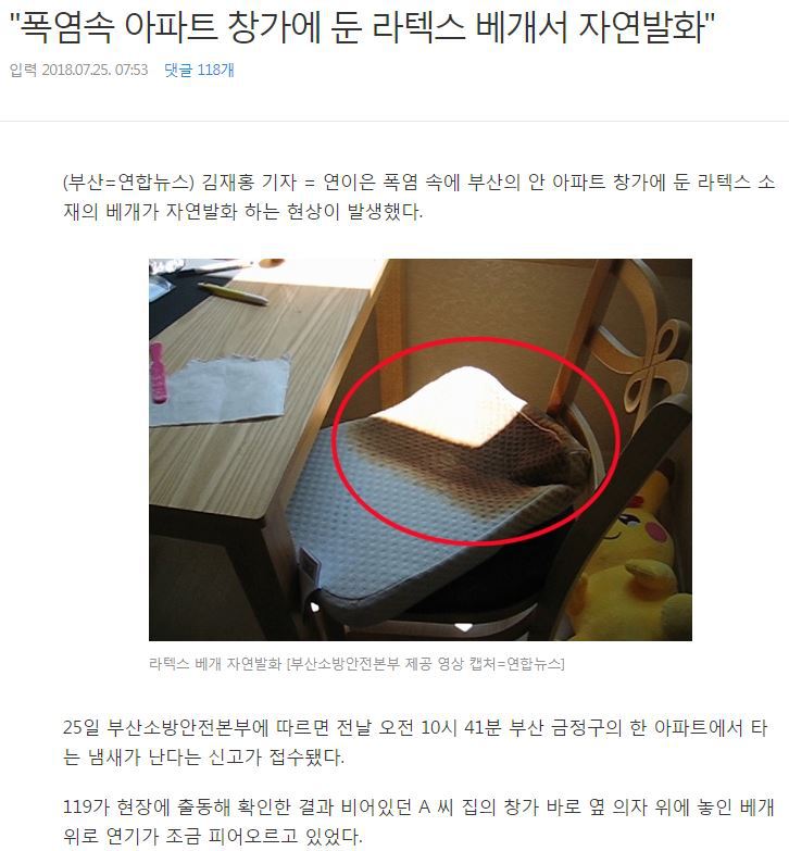 폭염속 아파트 창가에 둔 라텍스 베개서 자연발화 | 인스티즈