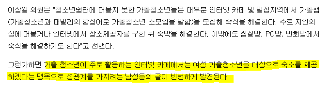 월세 안 내도 된다며 가출청소년 하이스메이트를 찾는 남자 | 인스티즈