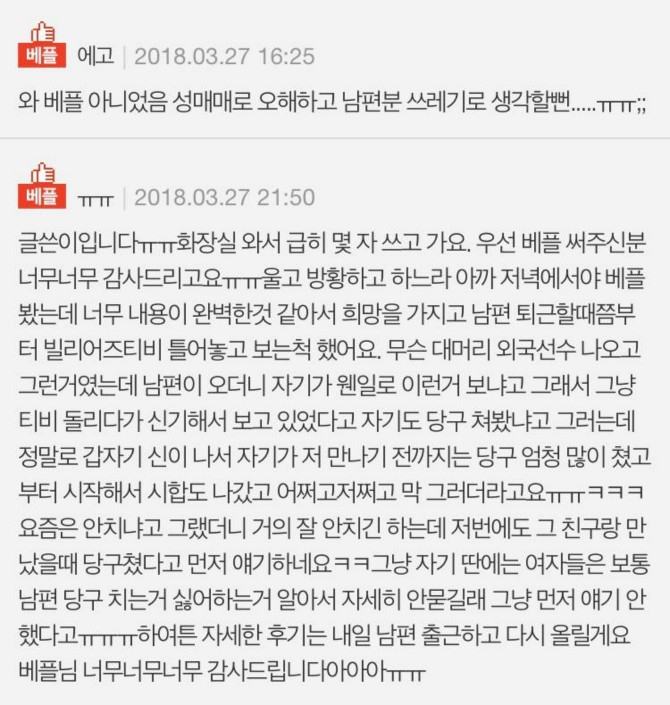 남편이 고등학교 친구와 나눈 대화가 무슨 내용인지 알 수 없습니다... | 인스티즈