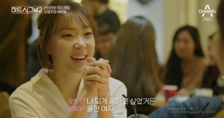 [하트시그널2] 이렇게 까지 하는 자기가 초라하게 느껴졌다는 오영주.jpg | 인스티즈