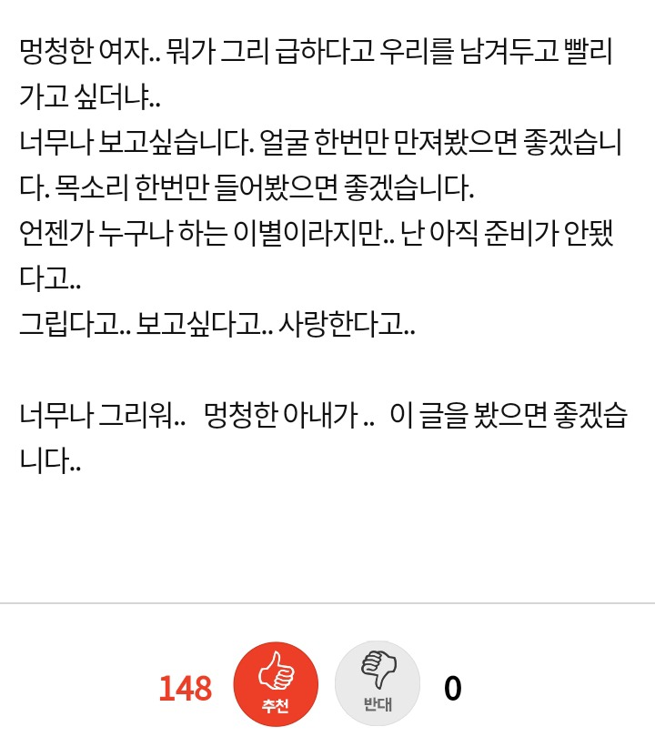 멍청한 아내가 이 글을 봤으면 좋겠습니다 | 인스티즈