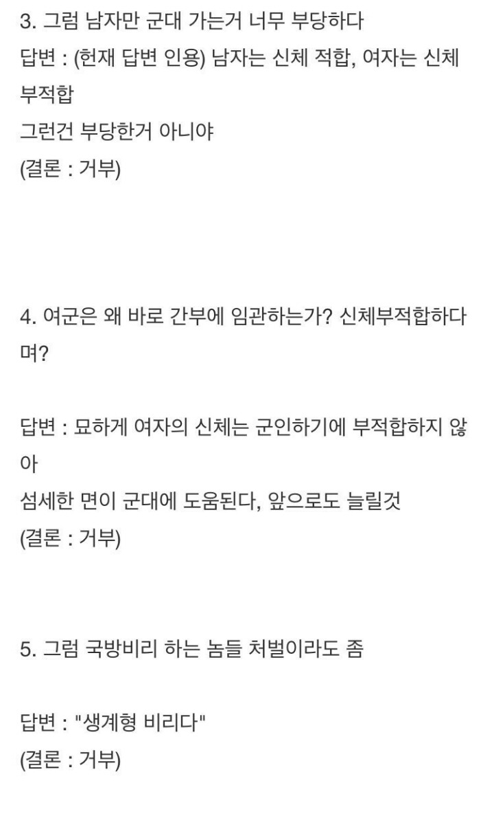 대한민국 남성의 군대 문제에 대한 팩트 폭력 | 인스티즈
