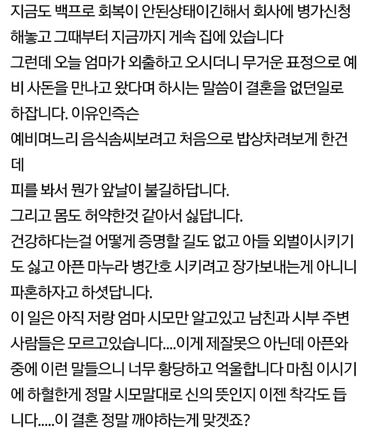 결혼준비중 하혈했다고 파혼하자는 예비시모 | 인스티즈