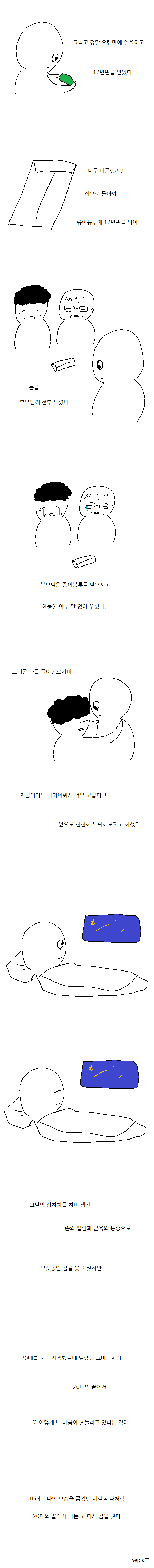 20대의 끝에서 (만화) | 인스티즈
