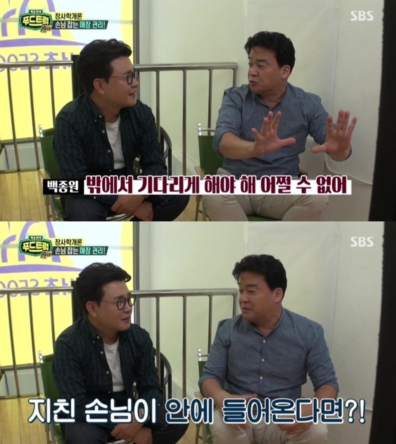 백종원이 말하는 장사 잘 되는 식당의 매장 관리.jpg | 인스티즈
