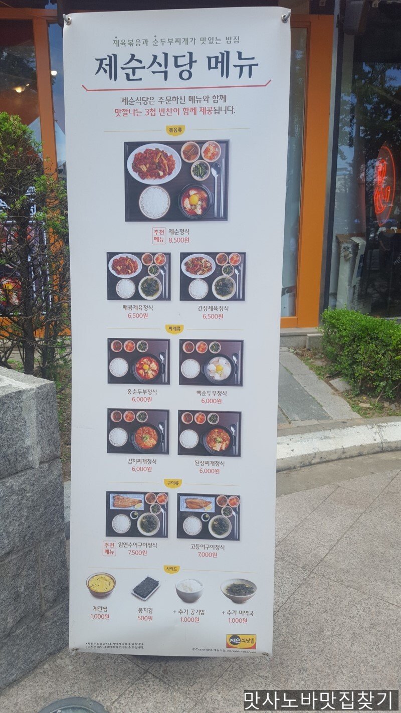백종원이 이대에서 테스트중인 제순식당 메뉴판 | 인스티즈