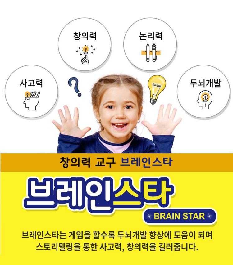 스타브레인 이미지