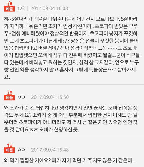 조카가 준 초코파이 버렸는데 인연끊자는 오빠부부 제잘못인가요? | 인스티즈