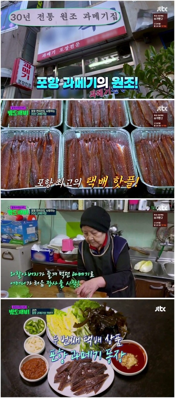 [밤도깨비] 호불호가 갈린다는 과메기 (위꼴주의) | 인스티즈