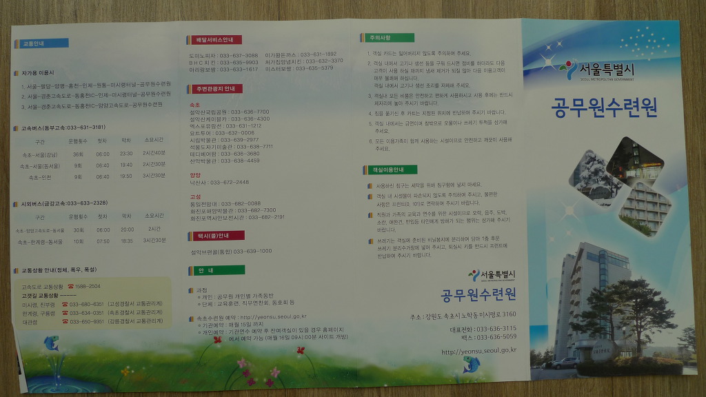 서울특별시공무원수련원 이미지