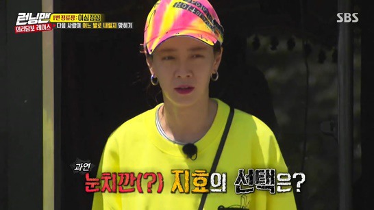 런닝맨, 눈치 겁나 빠른 송지효 | 인스티즈