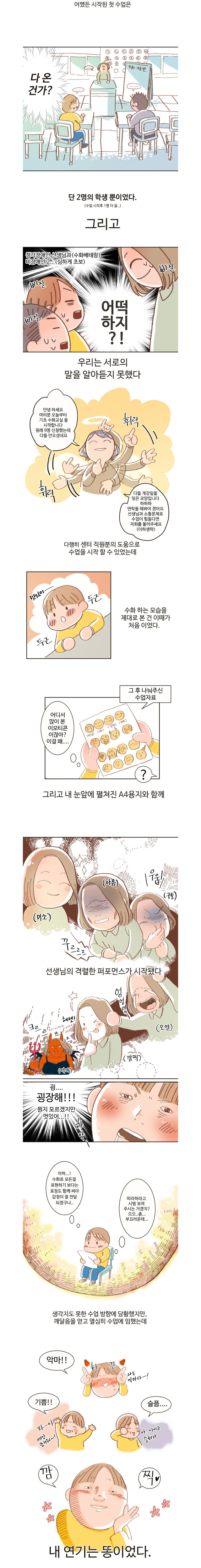 다음웹툰리그_핑크복어의 수화 배우는 만화(세상을 조금 넓히고 싶을때 보면 좋을 웹툰) | 인스티즈