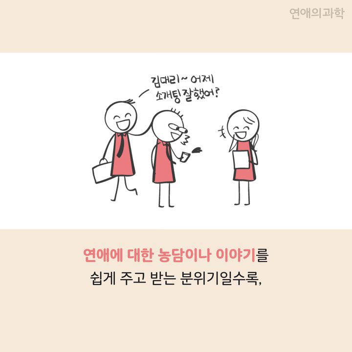 모태 솔로도 커플이 되는 회사·학과 특징 | 인스티즈