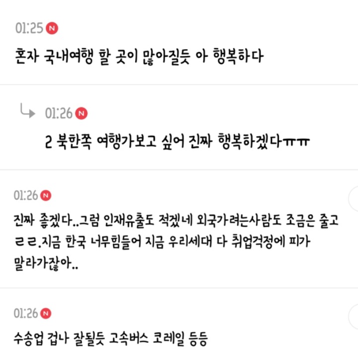 새벽 1시부터 3시까지 5천플 찍은 통일의 이점말하는 달글 캡쳐🇰🇷 | 인스티즈