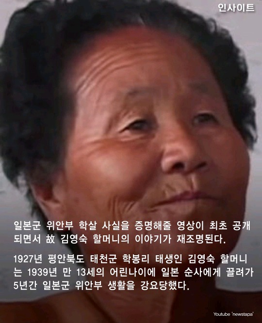 "성기 안들어간다며 주머니 칼로 쭉 잡아 찢어" 일제강점기 위안부 피해자 할머니의 충격 증언 | 인스티즈