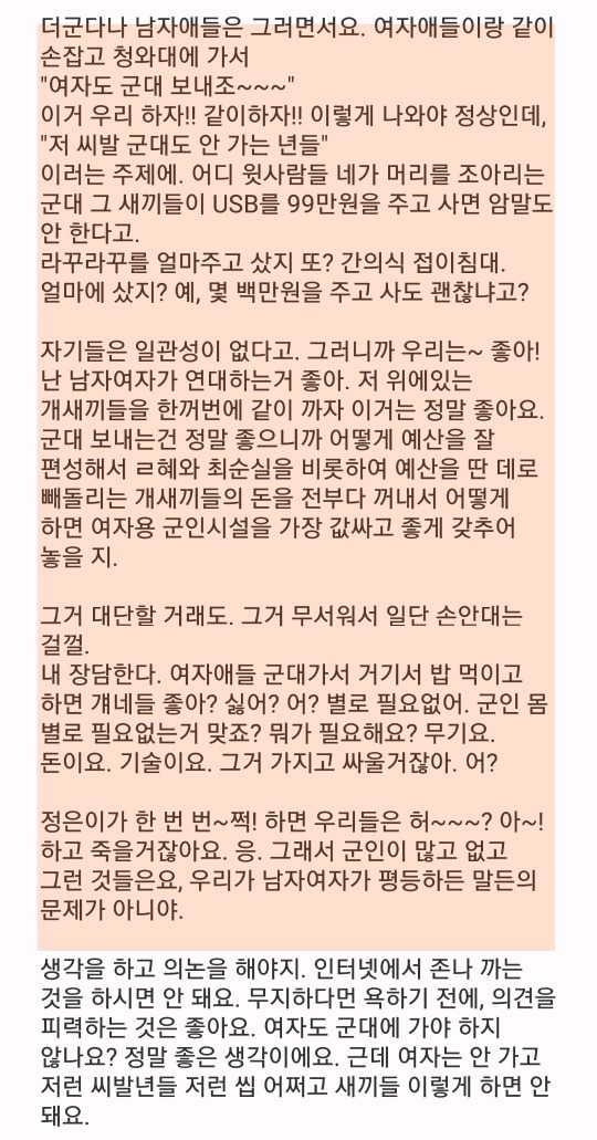 여자도 군대 가자는 인강강사의 일침 | 인스티즈