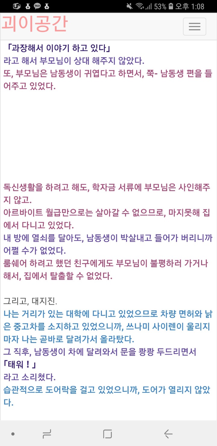 2ch번역) 쓰나미가 일어났을때 쓰레기 남동생을 버리고 나만 차로 달아났다 | 인스티즈