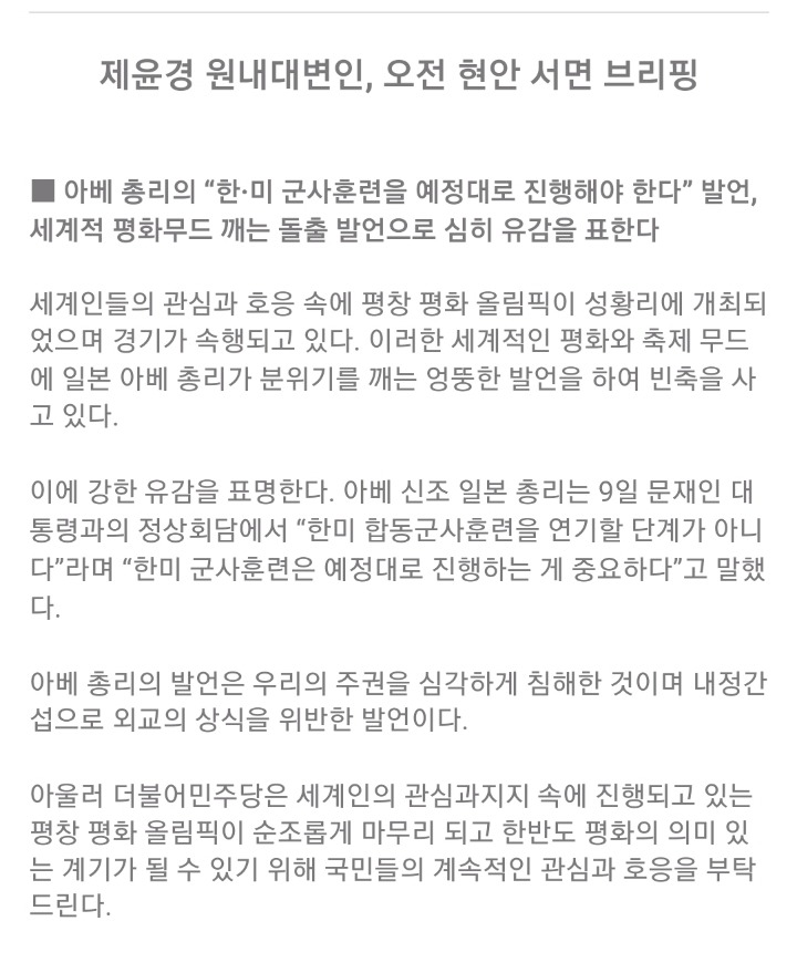 일본의 내정간섭 규탄한 유일한 정당 | 인스티즈