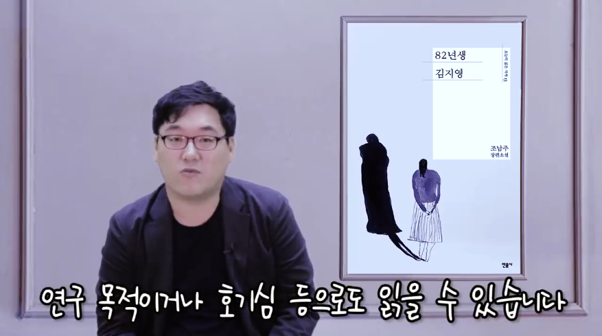 영화리뷰 유튜버의 '82년생 김지영' 원작 리뷰.jpg | 인스티즈
