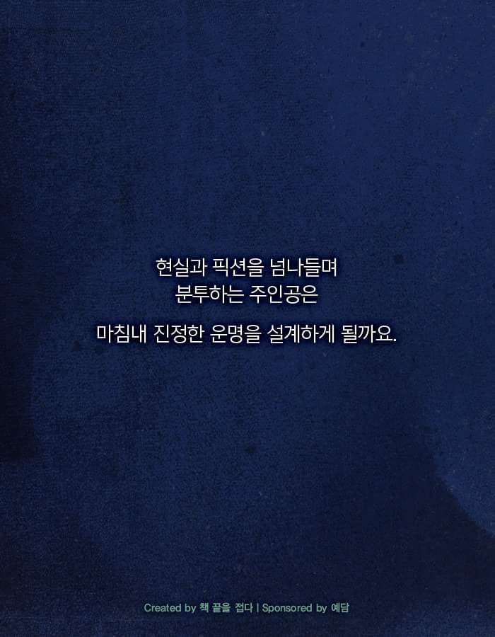 내가 쓰는 글이 타인의 운명이 된다 | 인스티즈