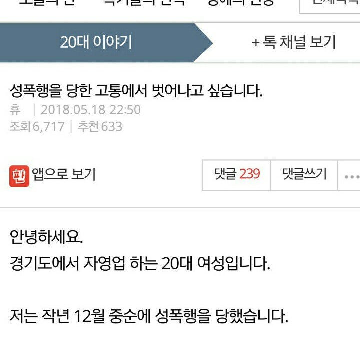 저는 성폭행 피해자입니다. 제 2의 피해자가 발생하지 않길 진심으로 바랍니다 | 인스티즈