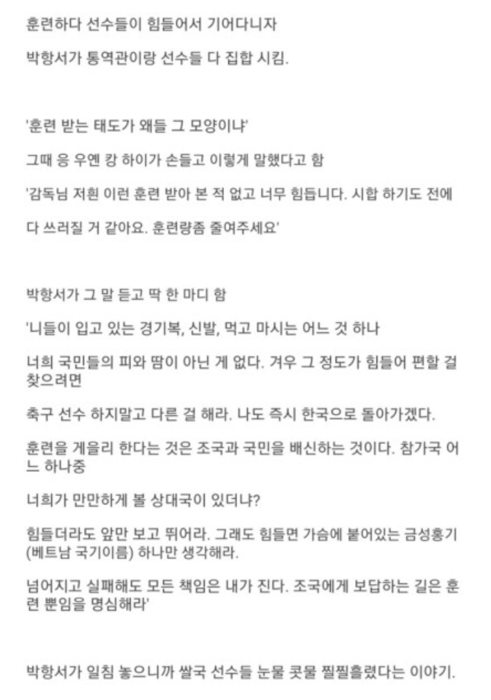 박항서 감독과 베트남 선수의 감동일화 | 인스티즈