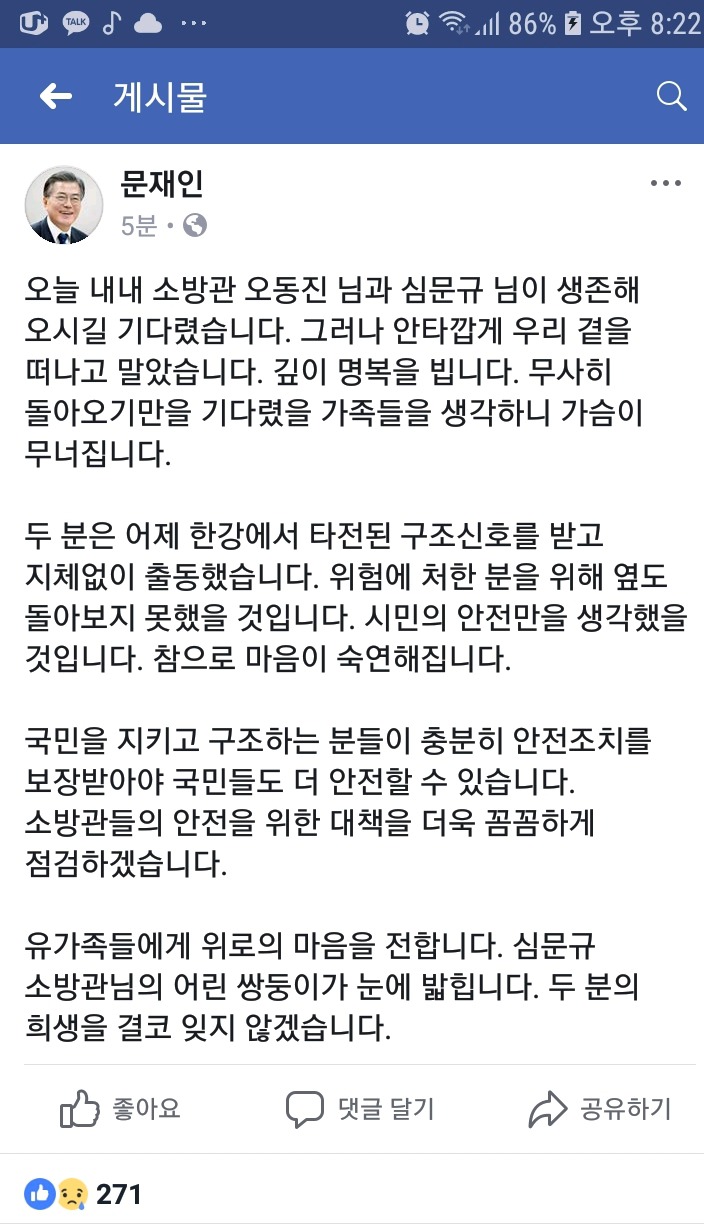문재인 대통령 페이스북 (순직 소방관 두 분 위로) | 인스티즈
