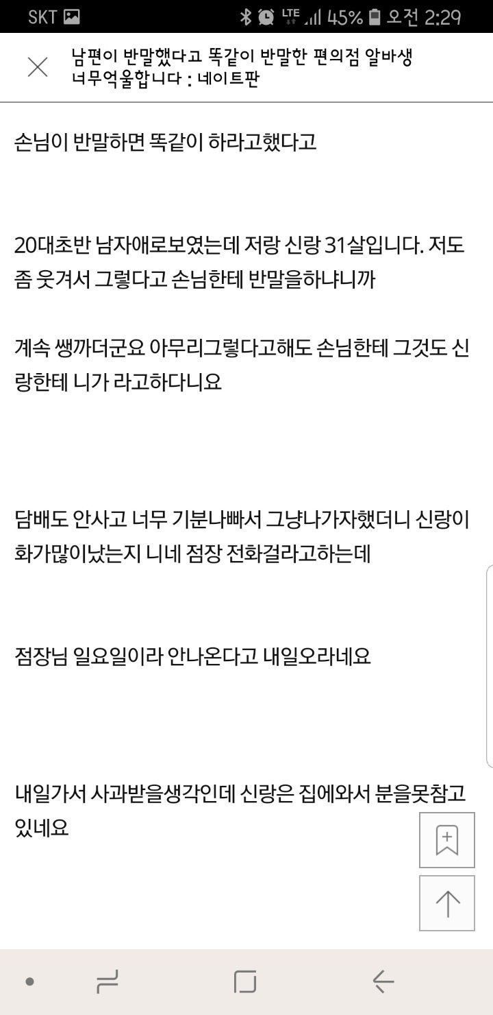 알바생이 반말함.jpg | 인스티즈