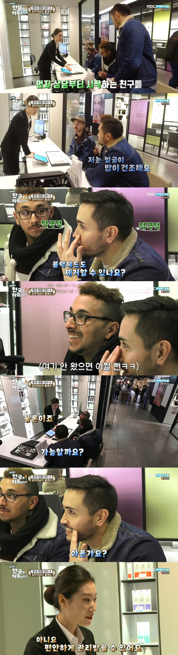 [어서와한국은처음이지] 피부 마사지라는 신세계를 만난 프랑스 친구들 | 인스티즈