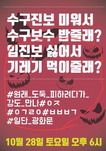 시민들을 로 여기고 있는 퇴진행동 광화문집회 포스터 변천사.jpg | 인스티즈