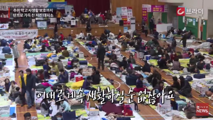 포항 지진대피소에 텐트 설치하던 날 | 인스티즈
