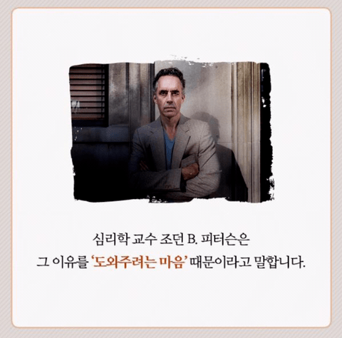 심리학 교수 피터슨이 말하는 친구 가려내는 방법 | 인스티즈