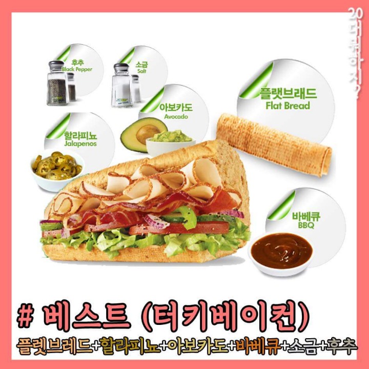 서브웨이 맛있는 조합 모음 | 인스티즈
