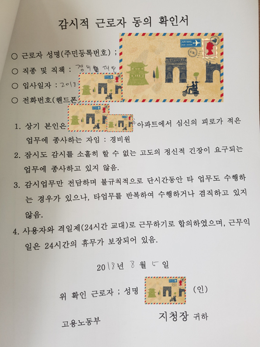 아파트 경비원의 동의서 | 인스티즈