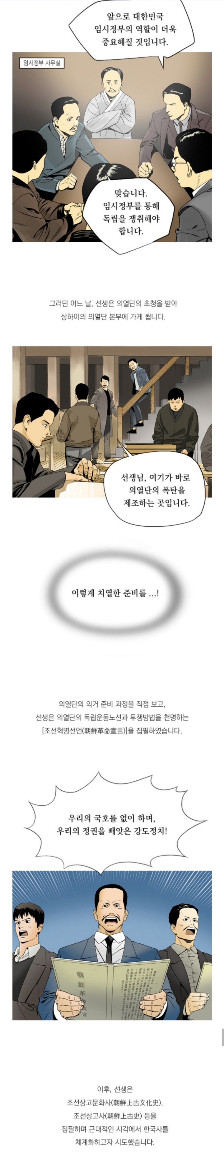 독립운동가 단재 신채호 그는 과연 어떤 사람이었을까? | 인스티즈